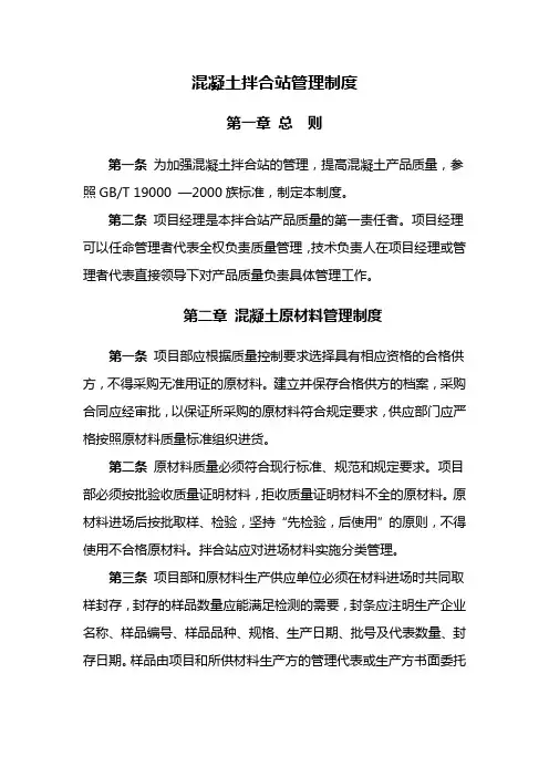 搅拌站管理制度汇编