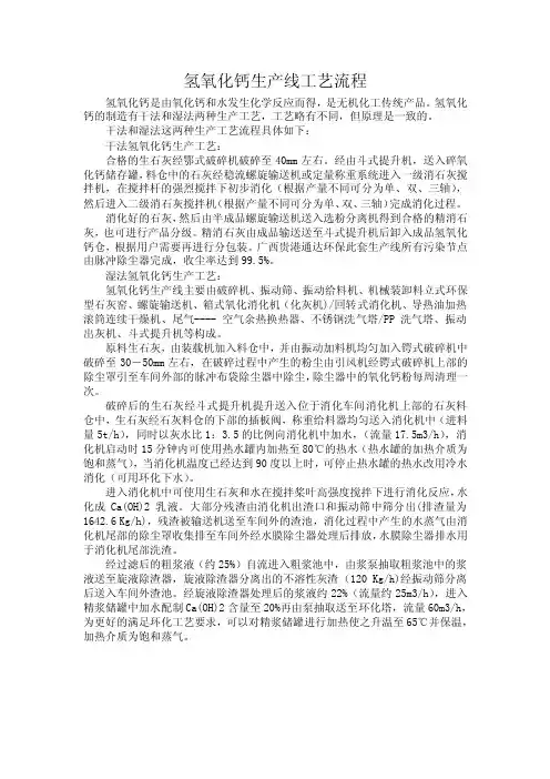 氢氧化钙生产线工艺流程