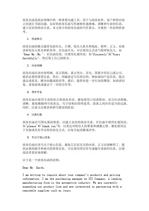英语商务信函写作要点与范例