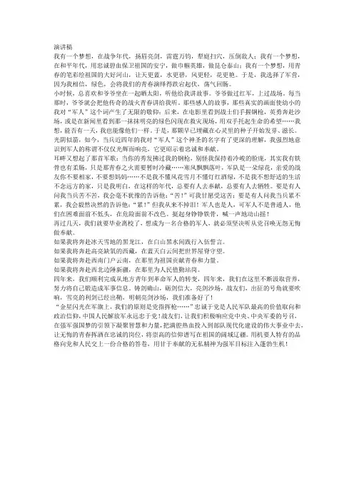 军校毕业演讲