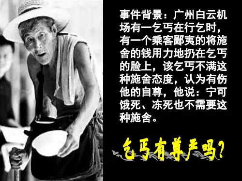 鲁科版八年级政治上册课件：8.2 法律保护我们的人格尊严 (共27张PPT)
