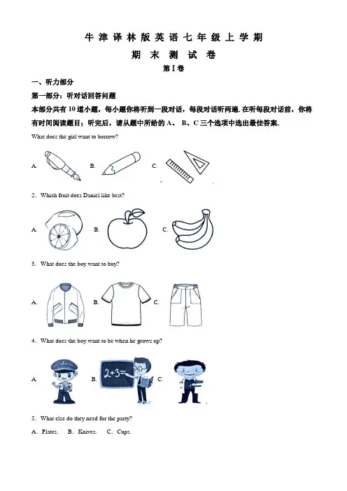 牛津译林版英语七年级上学期《期末测试卷》及答案解析