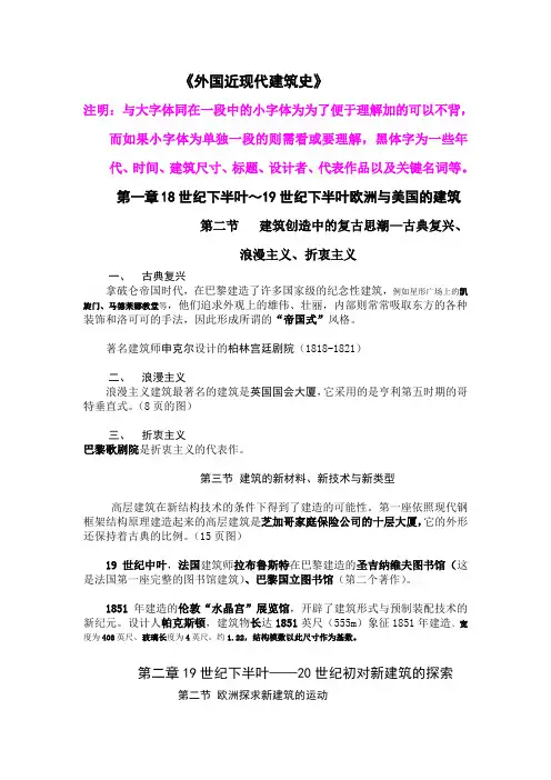 外国近现代建筑史