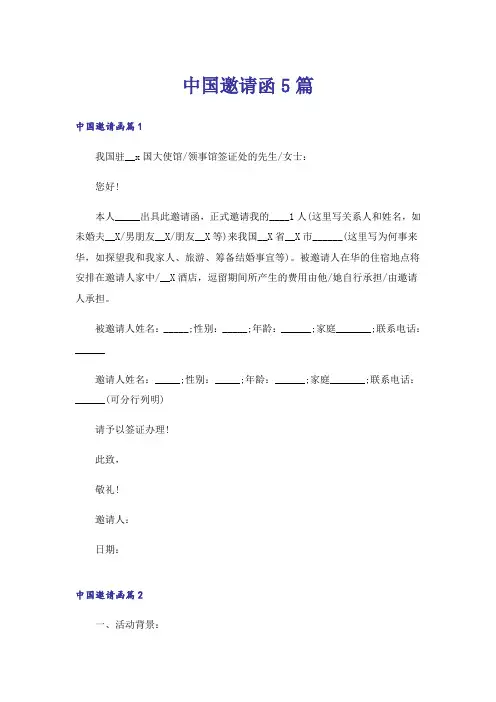 中国邀请函5篇