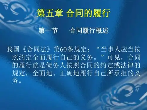 合同法第五章