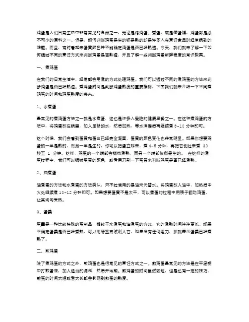 怎样通过烹饪方式判断鸡蛋是生还是熟？——常识教案