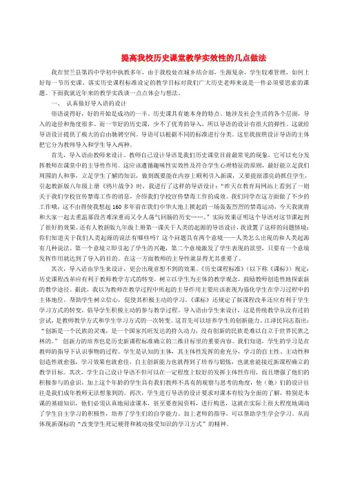 宁夏贺兰四中初中历史教师教学论文 提高我校历史课堂教学实效性的几点做法