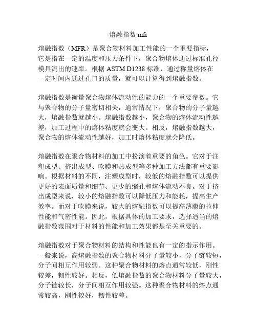 熔融指数mfr
