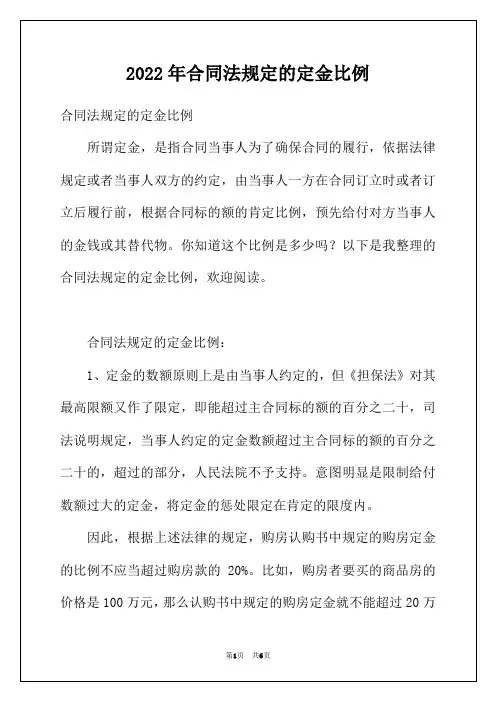 2022年合同法规定的定金比例