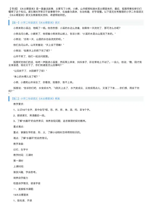 小学二年级语文《水从哪里来》原文及教案
