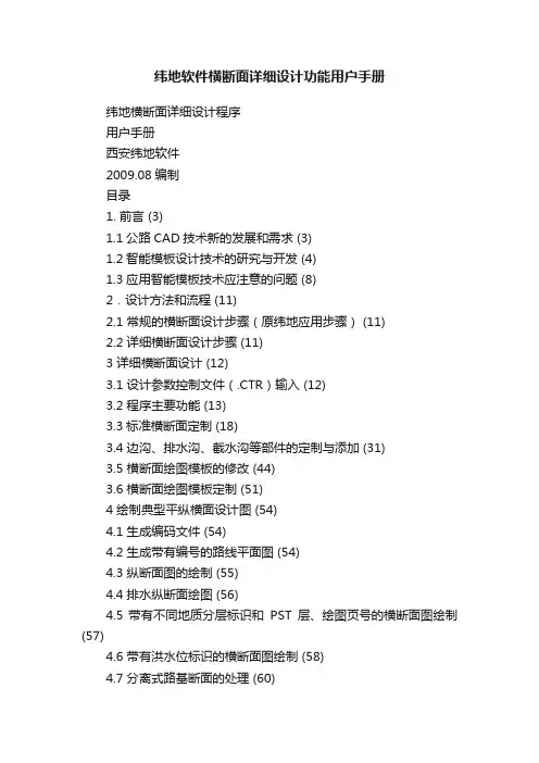 纬地软件横断面详细设计功能用户手册