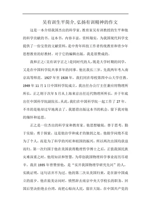 吴有训生平简介,弘扬有训精神的作文