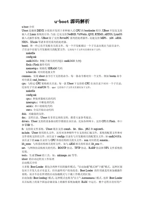 U-boot代码解析