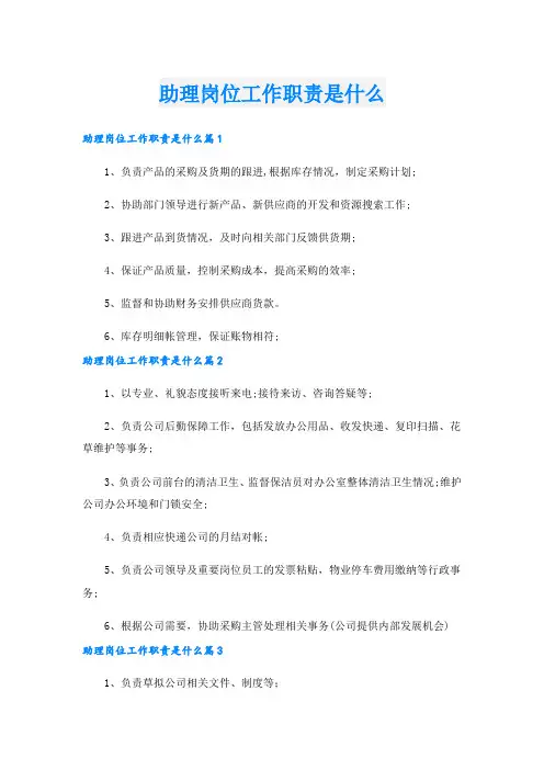 助理岗位工作职责是什么
