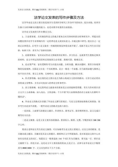 法学论文发表的写作步骤及方法