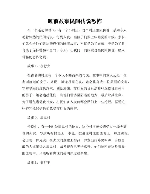 睡前故事民间传说恐怖