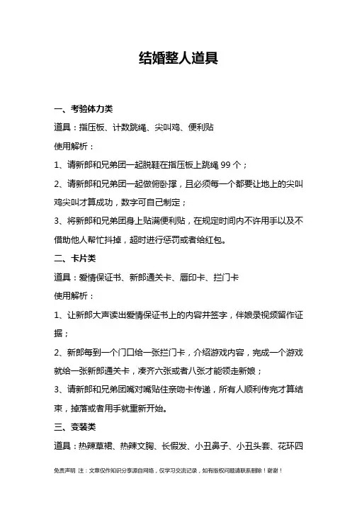 结婚整人道具