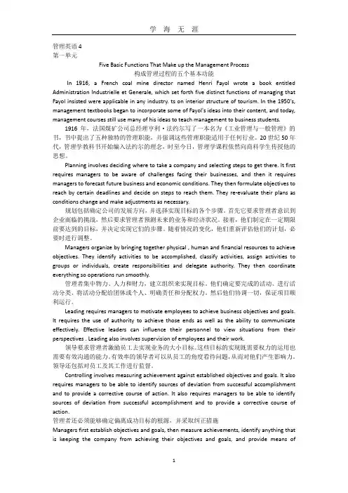 (2020年7月整理)管理英语4.doc