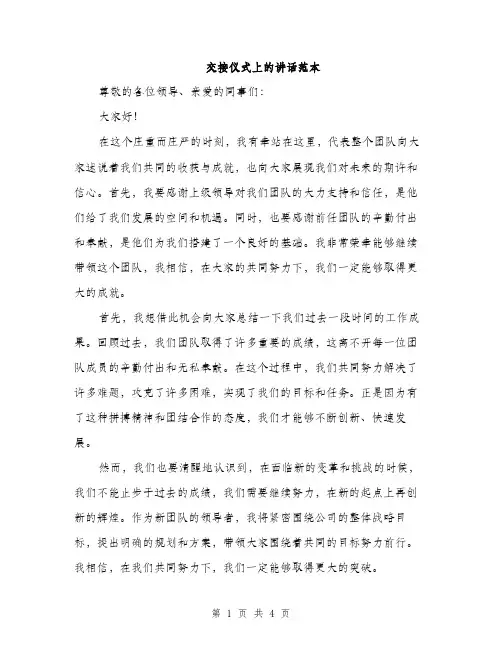交接仪式上的讲话范本(二篇)