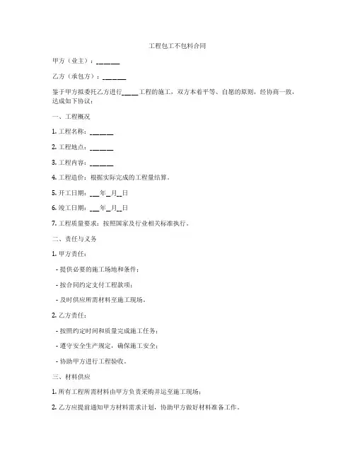 工程包工不包料合同