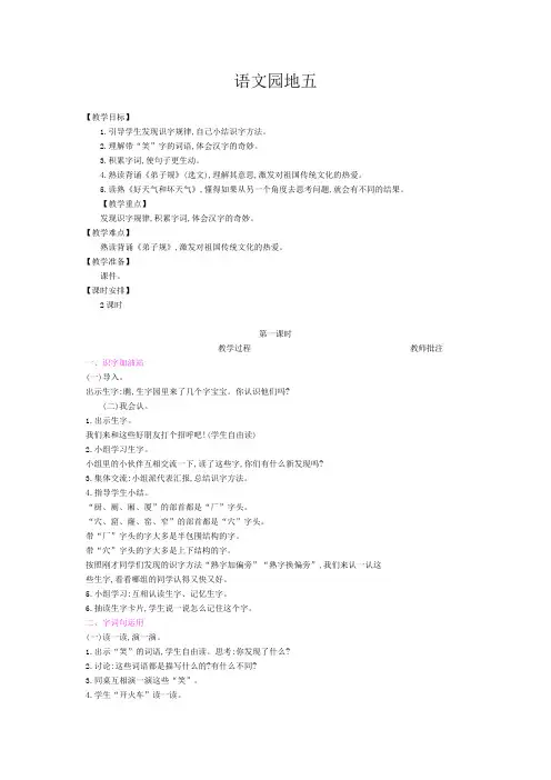 二年级下册语文教案-第五单元：语文园地五-人教部编版
