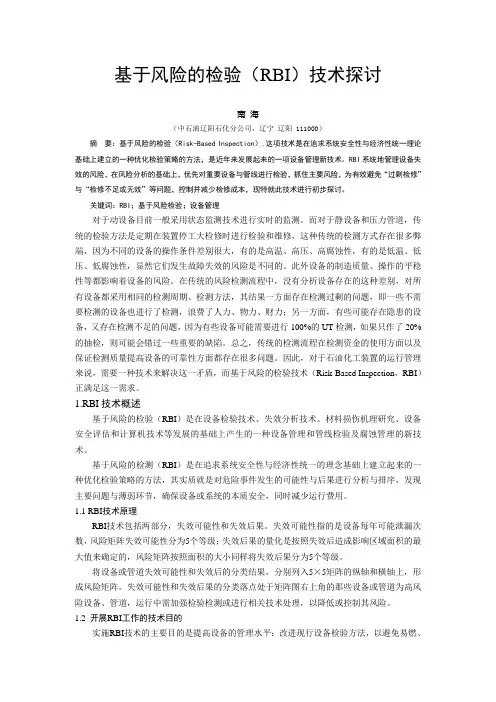 基于风险的检验(RBI)技术探讨