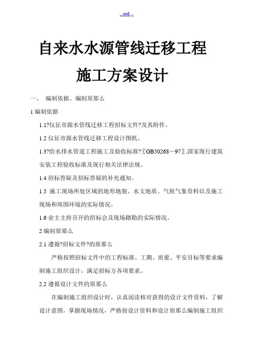 自来水水源管线迁移工程施工方案设计