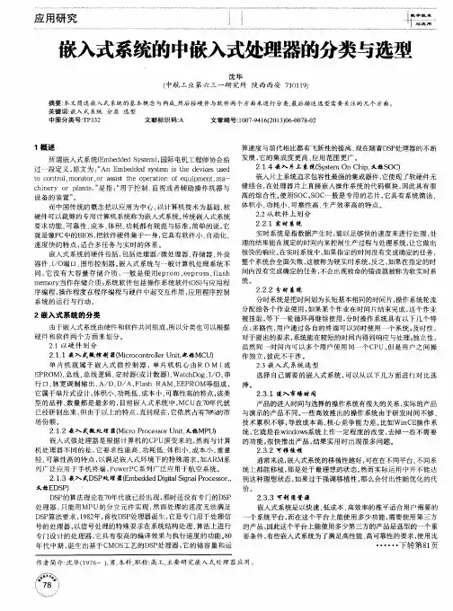 嵌入式系统的中嵌入式处理器的分类与选型