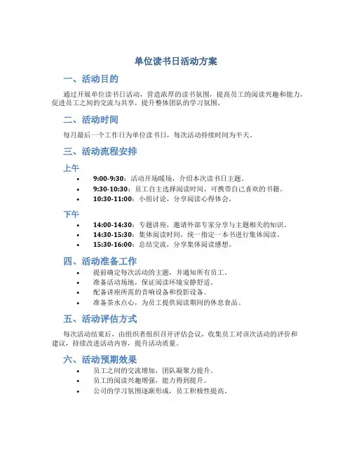 单位读书日活动方案