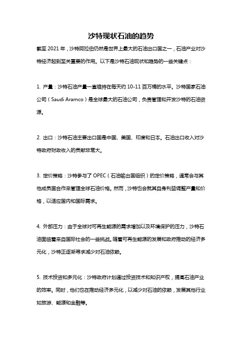 沙特现状石油的趋势