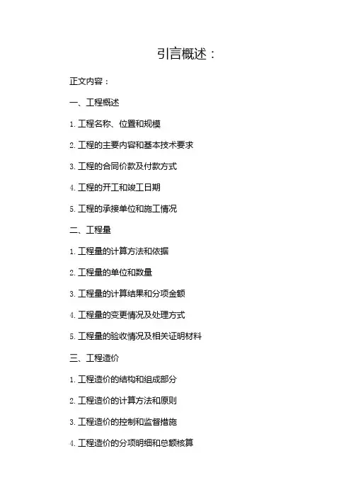 工程竣工结算书完整版doc
