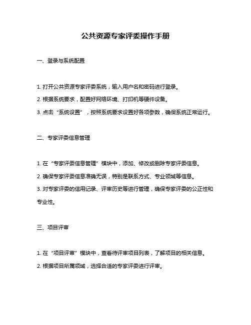 公共资源专家评委操作手册