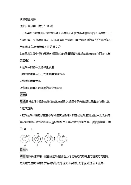 高中物理必修二(粤教版)模块综合测评 含解析