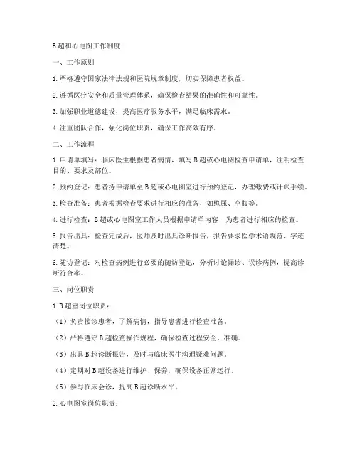 b超_心电图工作制度