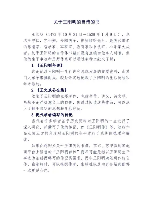 关于王阳明的自传的书