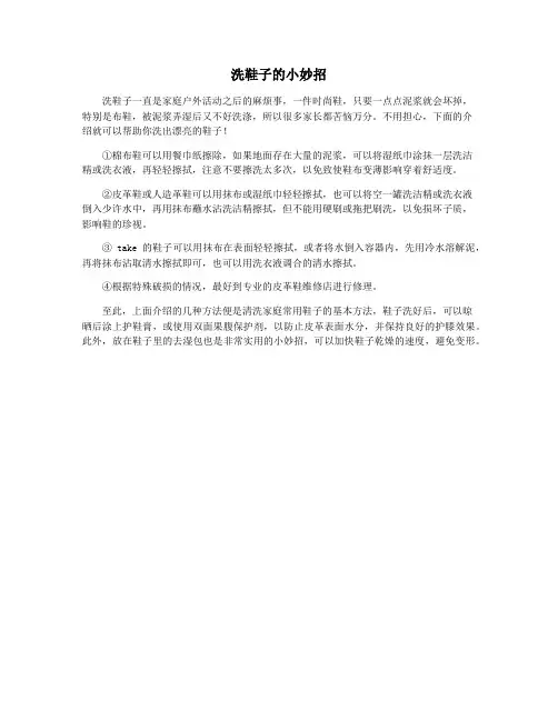 洗鞋子的小妙招