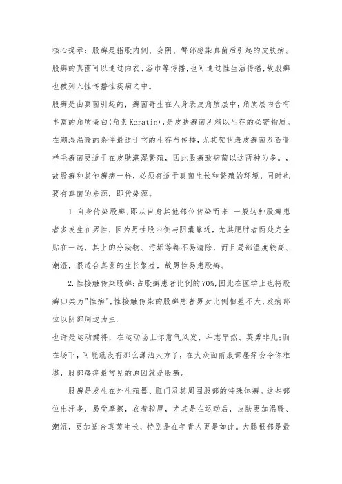 股癣是怎么引起的