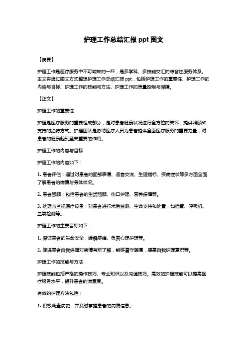护理工作总结汇报ppt图文