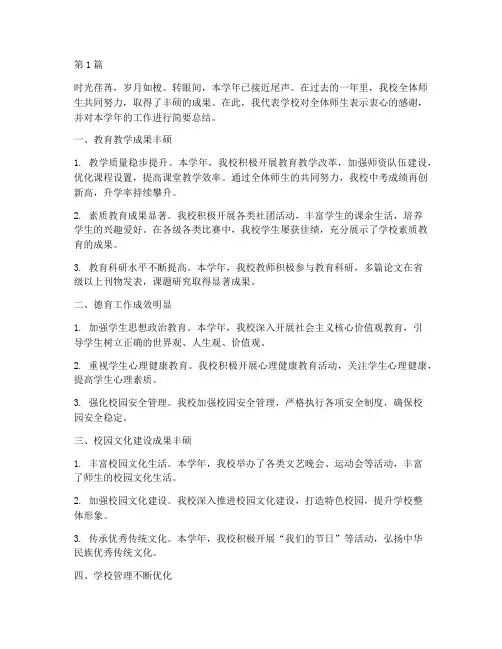 初中生学校年度总结(3篇)