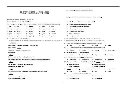 高三英语第三次月考试题