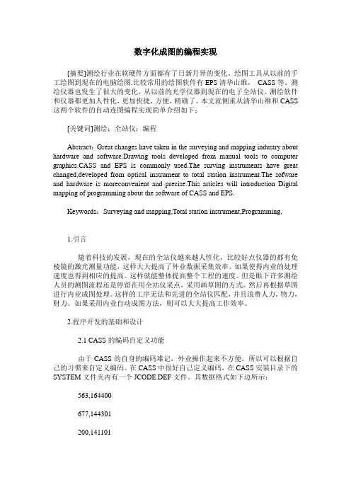 数字化成图的编程实现