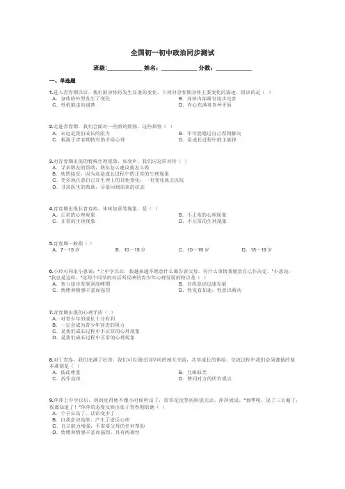 全国初一初中政治同步测试带答案解析

