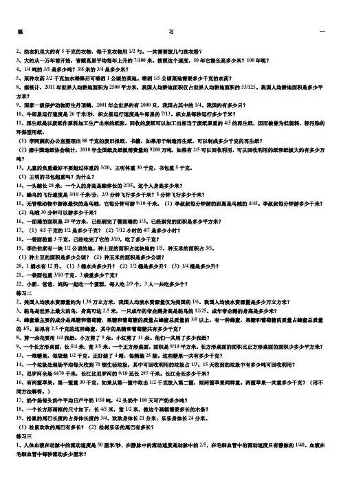 人教版六年级数学上册课本练习题
