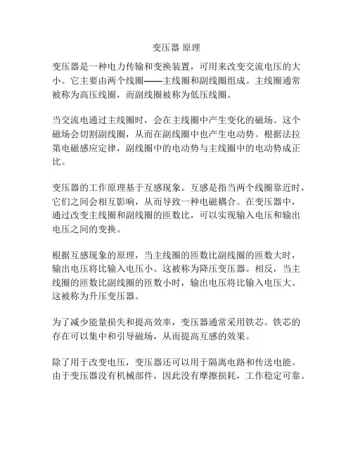 变压器 原理