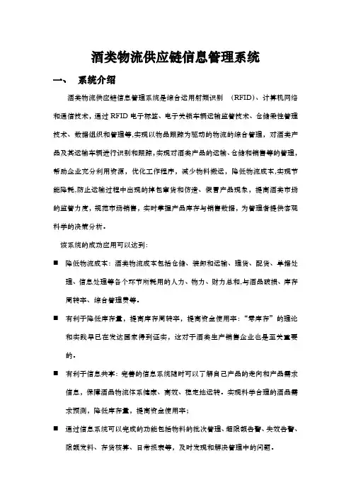 酒类物流供应链信息管理系统