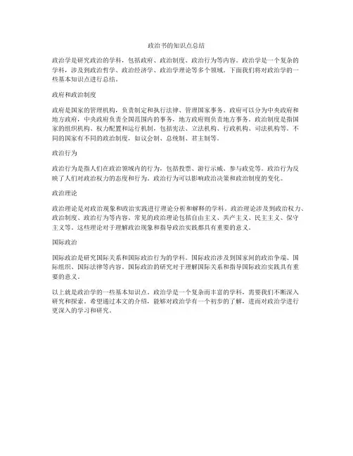 政治书的知识点总结