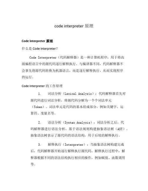 code interpreter原理