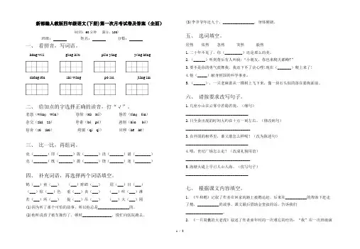 新部编人教版四年级语文(下册)第一次月考试卷及答案(全面)