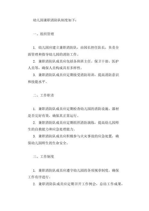 幼儿园兼职消防队制度