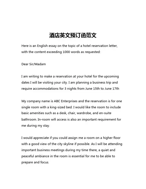 酒店英文预订函范文